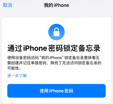 苍南apple维修分享iPhone锁定备忘录的两种方式 