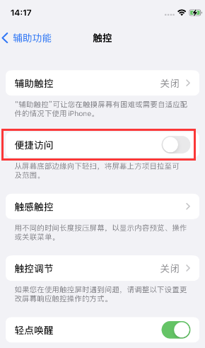 苍南苹果14维修店分享iPhone14到手后建议关闭的几个功能