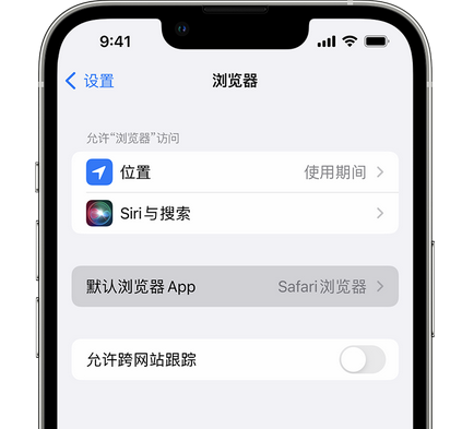 苍南苹果手机维修店分享如何在iPhone上设置默认浏览器 