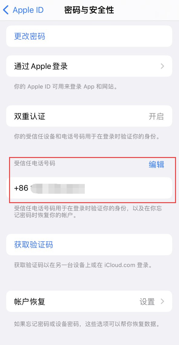 苍南iPhone维修服务如何设置提示手机号码并未与此手机关联 