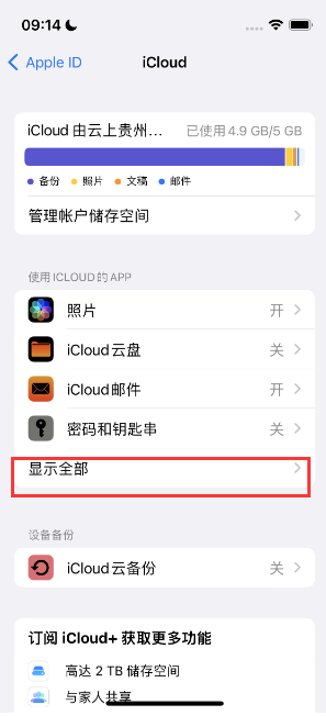 苍南apple维修分享AppleMusic音乐库里出现了别人的歌单怎么办 